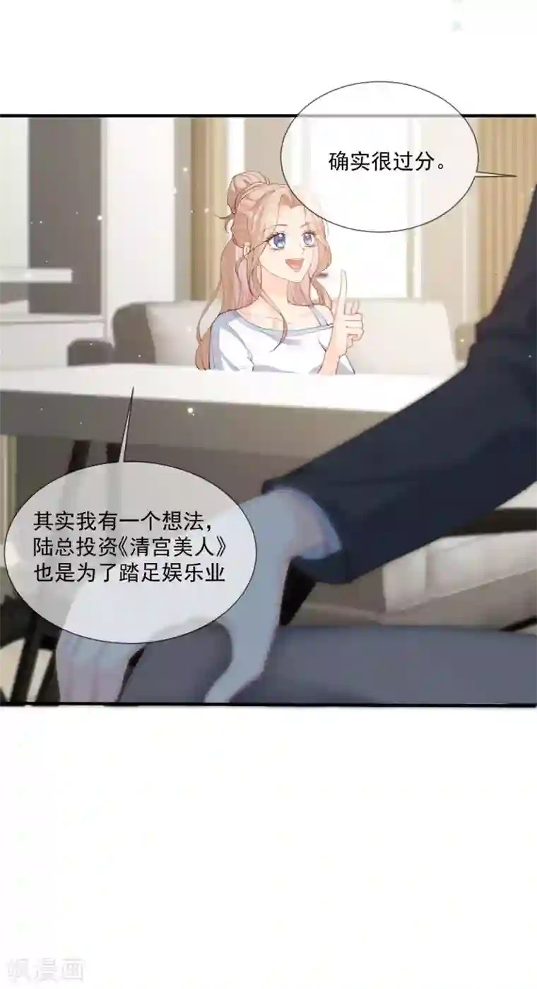 陆总，你老婆又上热搜啦！第11话 签入旗下？