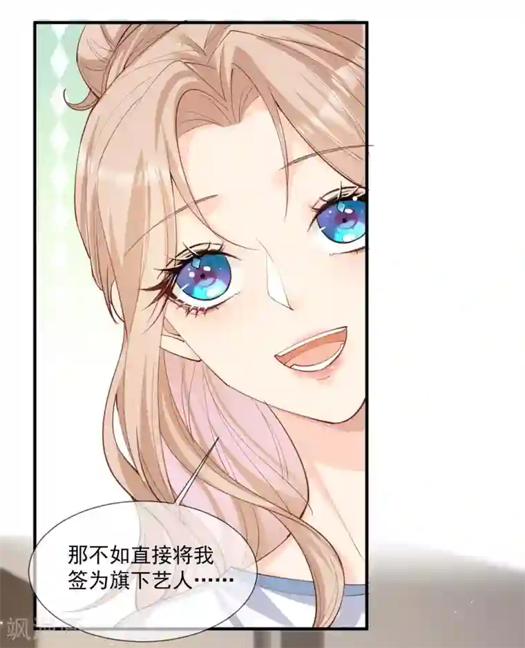 陆总，你老婆又上热搜啦！第11话 签入旗下？