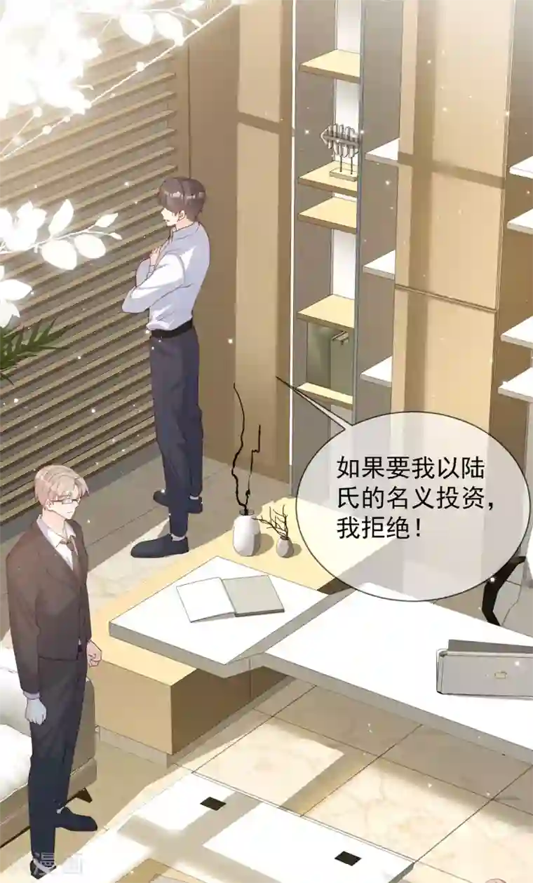 陆总，你老婆又上热搜啦！第12话 我愿意为此赌一把