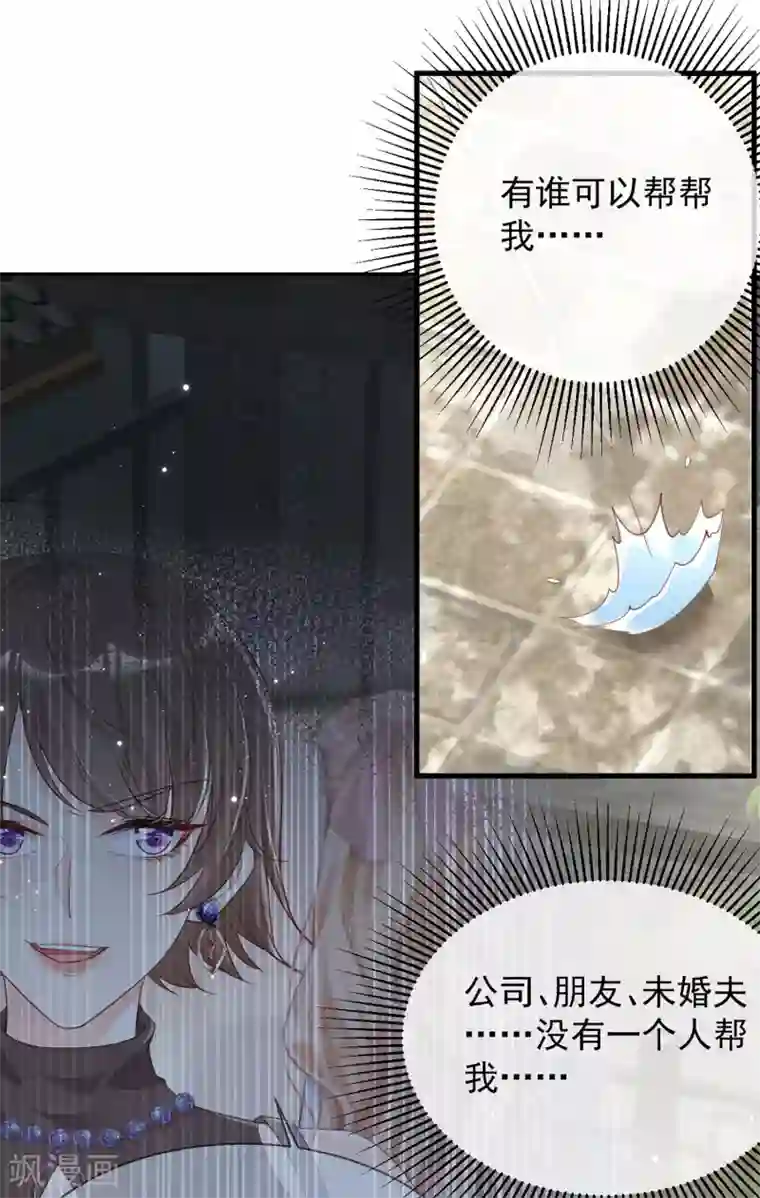 陆总，你老婆又上热搜啦！第12话 我愿意为此赌一把