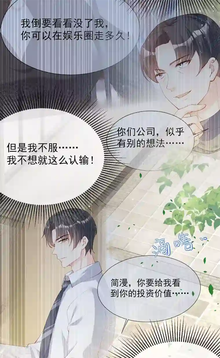 陆总，你老婆又上热搜啦！第12话 我愿意为此赌一把