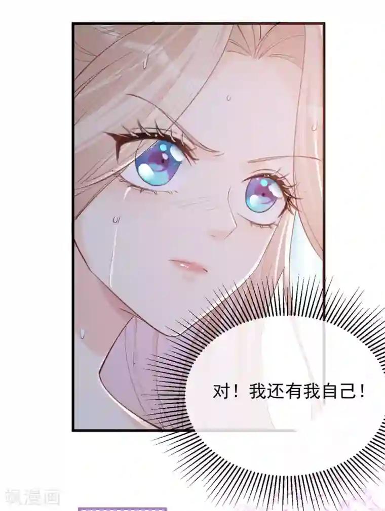 陆总，你老婆又上热搜啦！第12话 我愿意为此赌一把