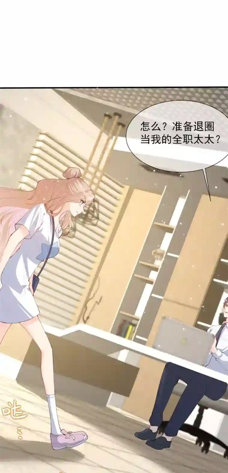 陆总，你老婆又上热搜啦！第12话 我愿意为此赌一把