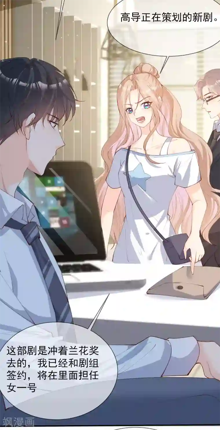 陆总，你老婆又上热搜啦！第12话 我愿意为此赌一把