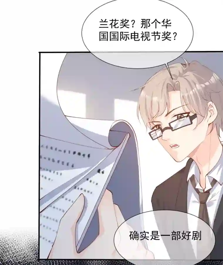 陆总，你老婆又上热搜啦！第12话 我愿意为此赌一把