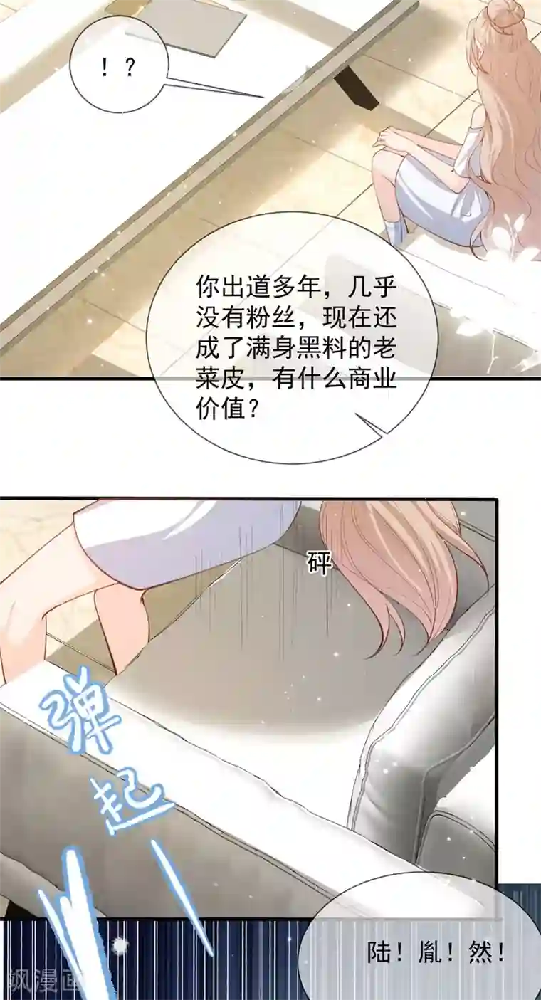 陆总，你老婆又上热搜啦！第12话 我愿意为此赌一把