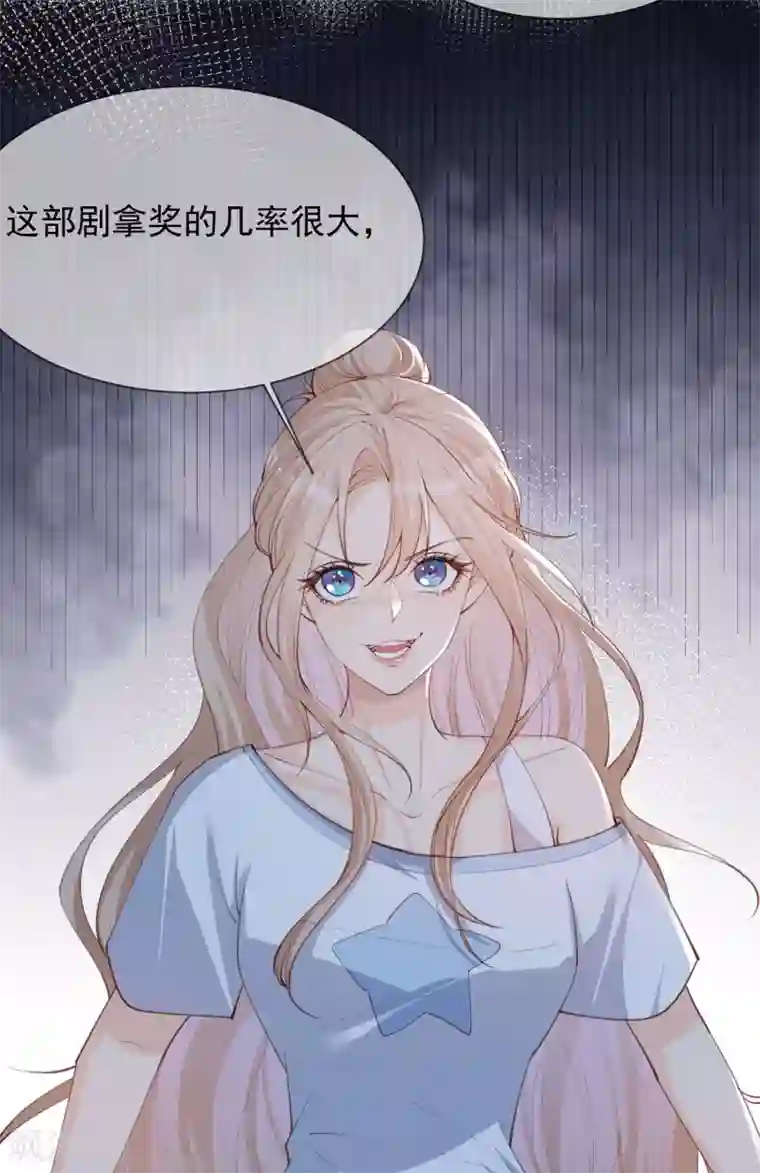 陆总，你老婆又上热搜啦！第12话 我愿意为此赌一把