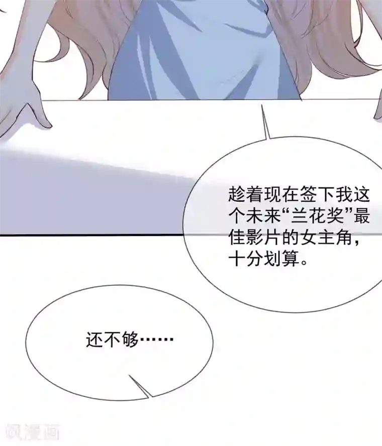 陆总，你老婆又上热搜啦！第12话 我愿意为此赌一把