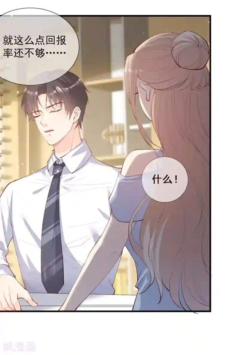 陆总，你老婆又上热搜啦！第12话 我愿意为此赌一把