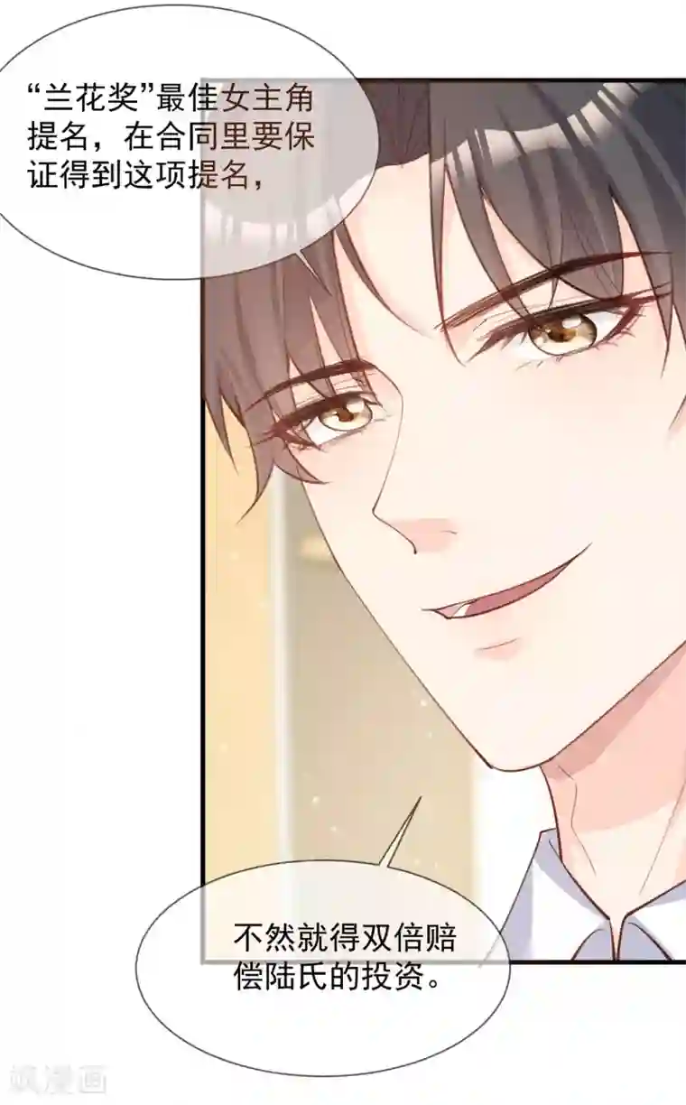 陆总，你老婆又上热搜啦！第12话 我愿意为此赌一把