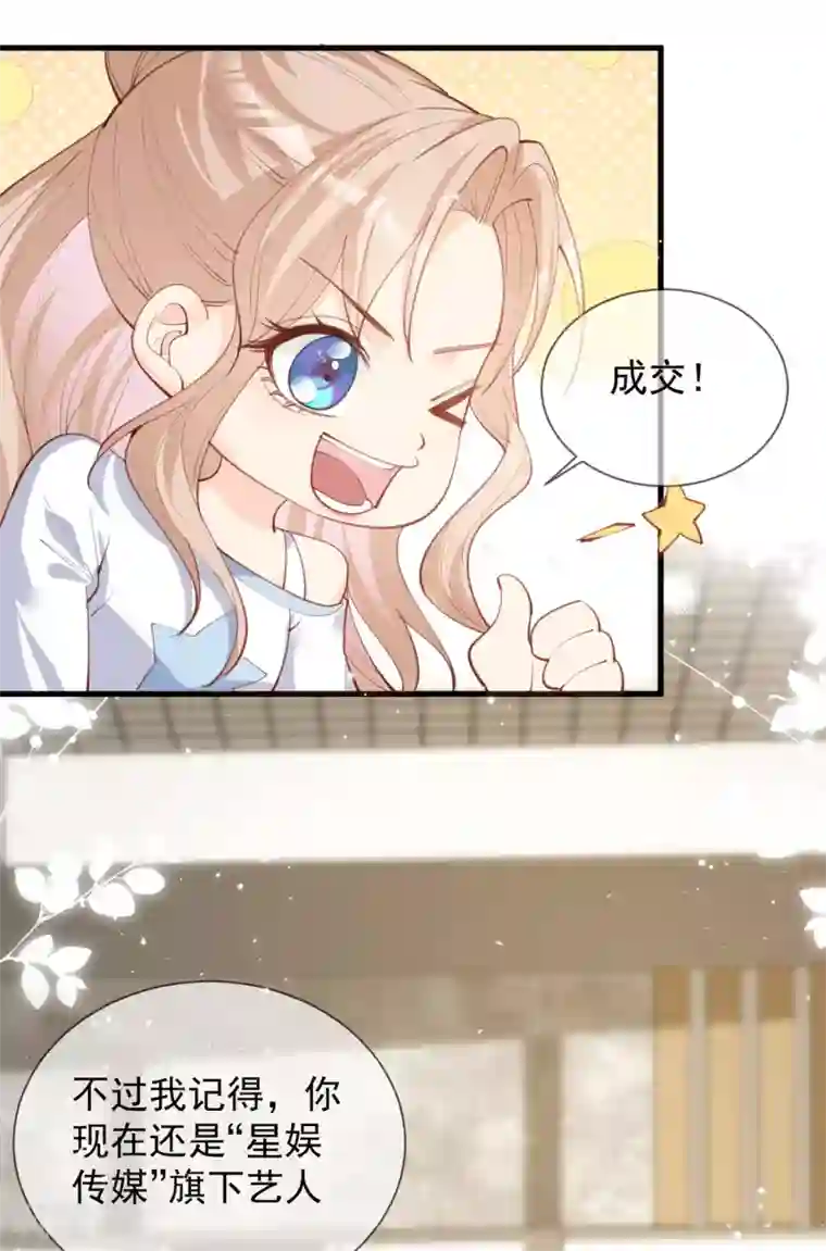 陆总，你老婆又上热搜啦！第12话 我愿意为此赌一把