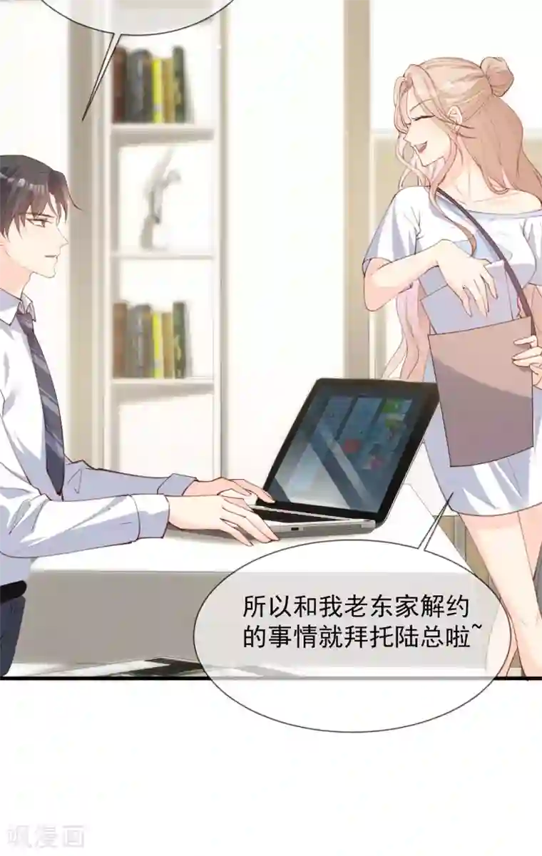 陆总，你老婆又上热搜啦！第12话 我愿意为此赌一把