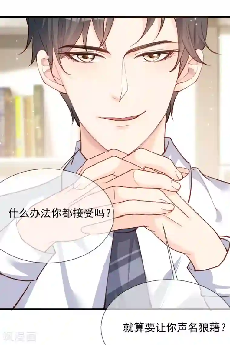 陆总，你老婆又上热搜啦！第12话 我愿意为此赌一把