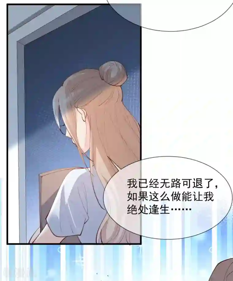 陆总，你老婆又上热搜啦！第12话 我愿意为此赌一把