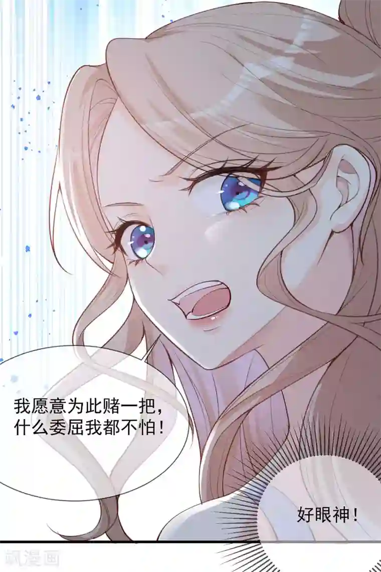 陆总，你老婆又上热搜啦！第12话 我愿意为此赌一把