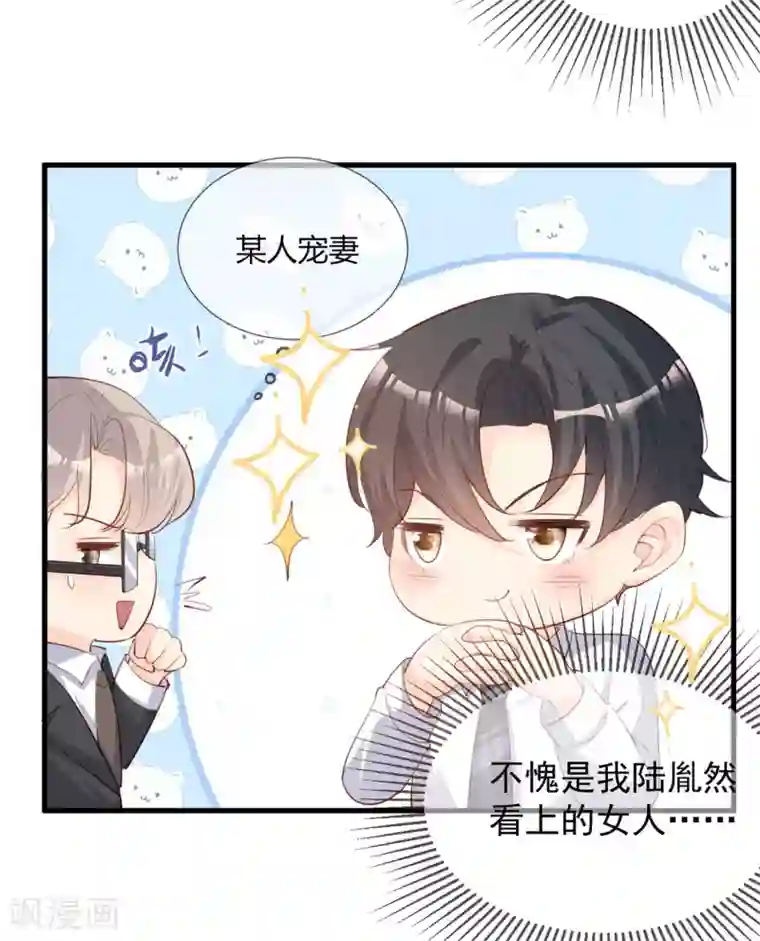 陆总，你老婆又上热搜啦！第12话 我愿意为此赌一把