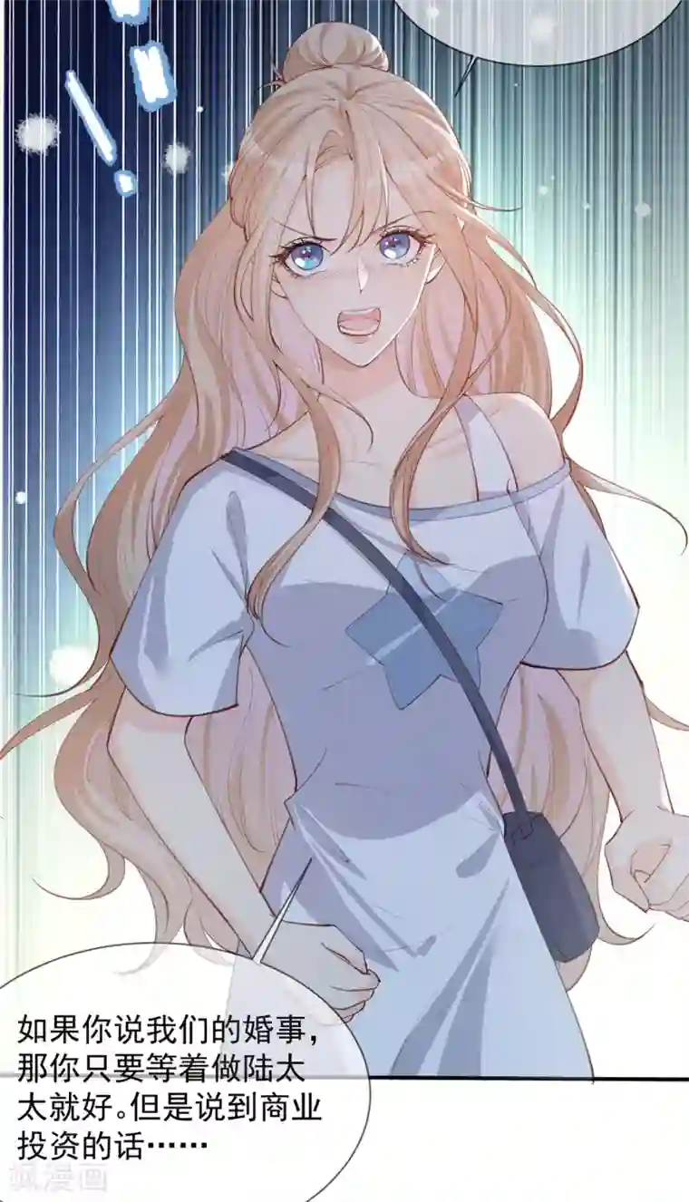 陆总，你老婆又上热搜啦！第12话 我愿意为此赌一把