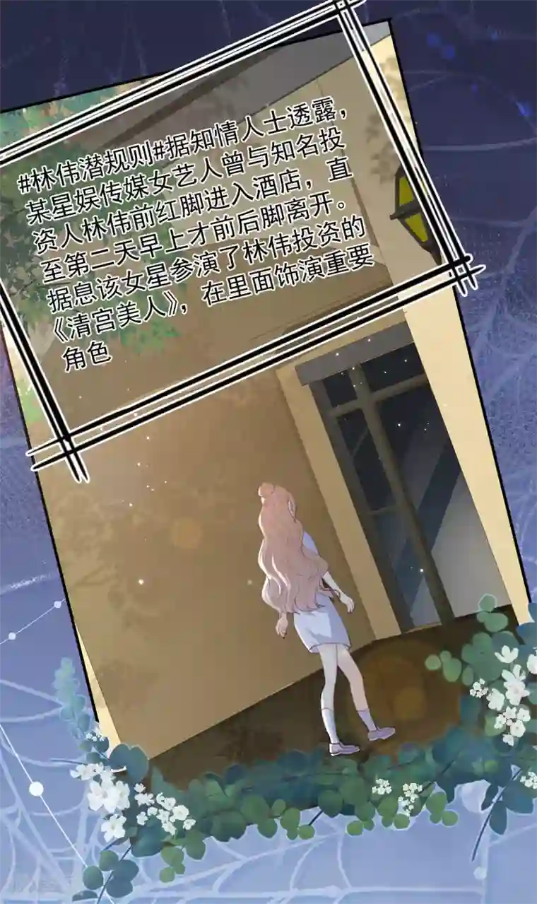 陆总，你老婆又上热搜啦！第12话 我愿意为此赌一把