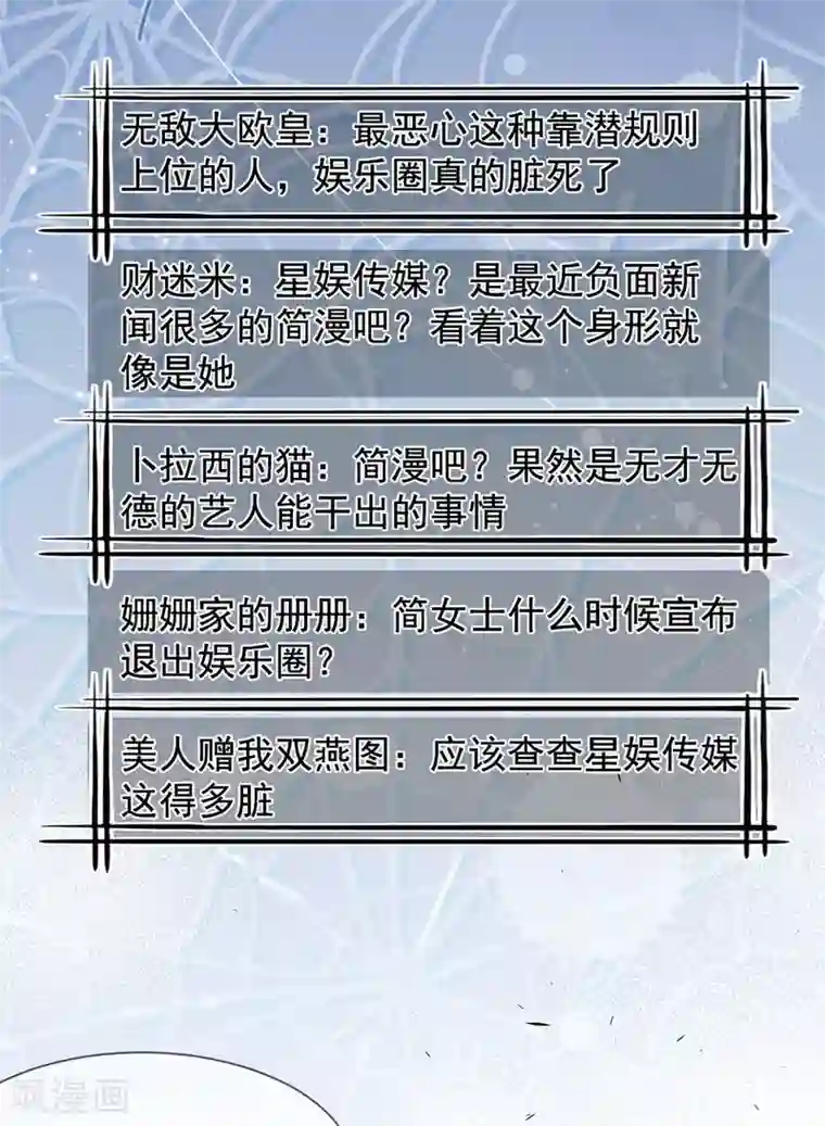 陆总，你老婆又上热搜啦！第12话 我愿意为此赌一把