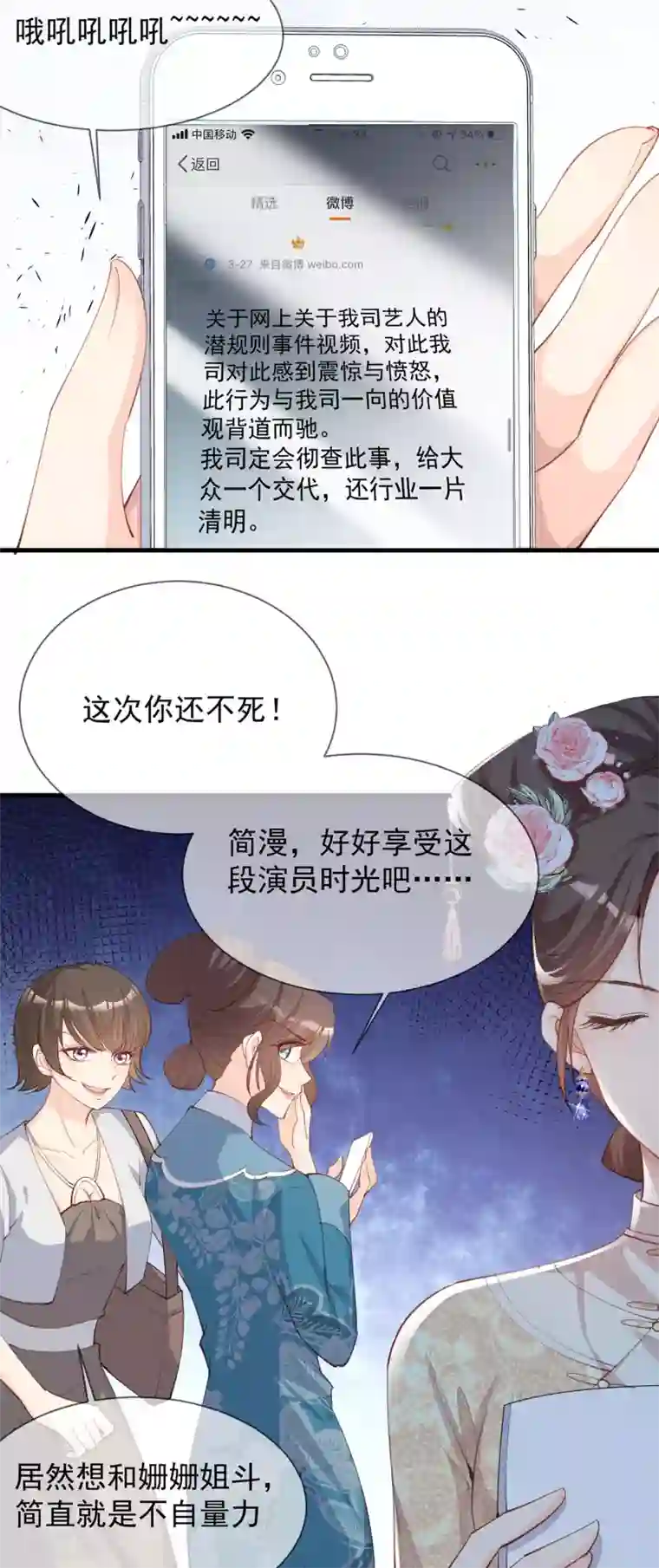 陆总，你老婆又上热搜啦！第12话 我愿意为此赌一把