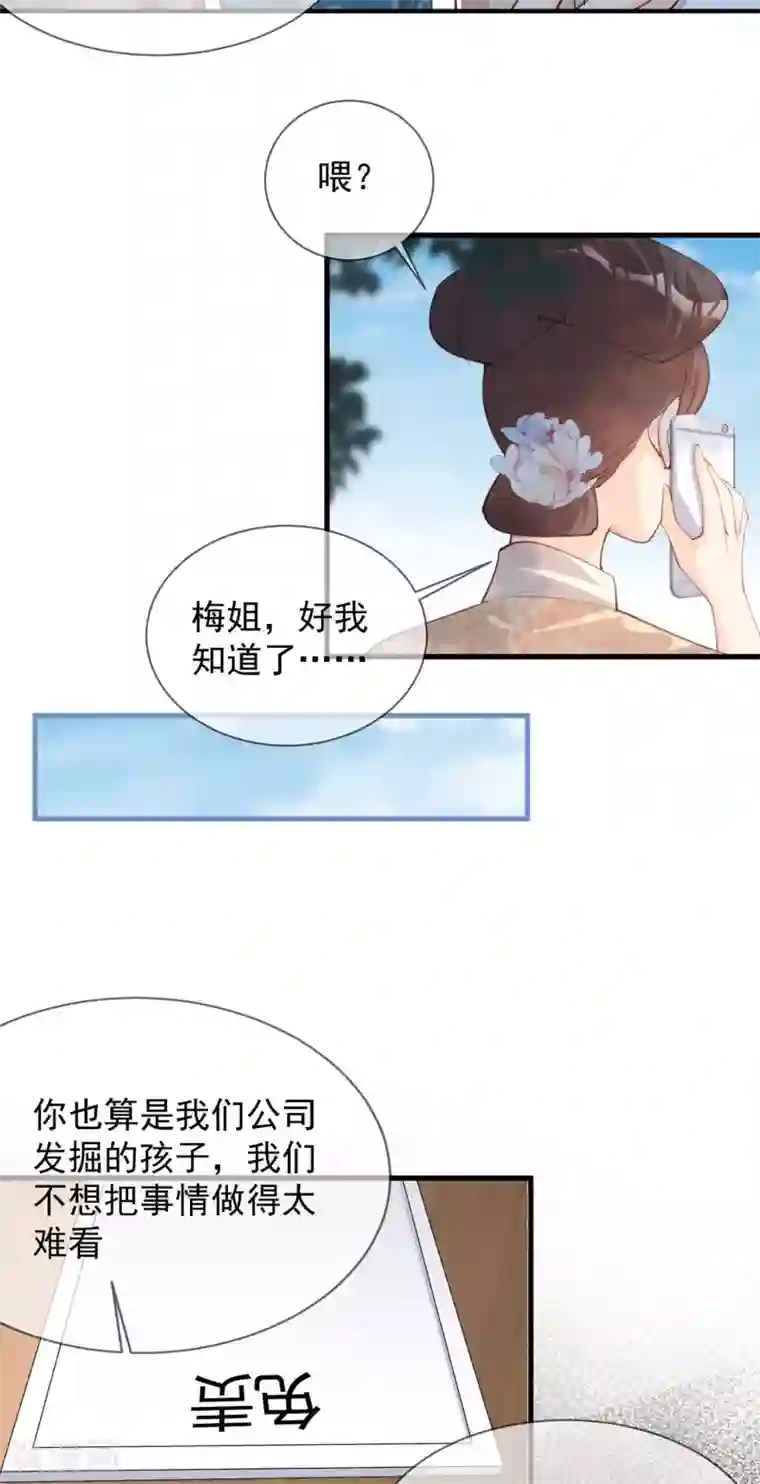 陆总，你老婆又上热搜啦！第12话 我愿意为此赌一把