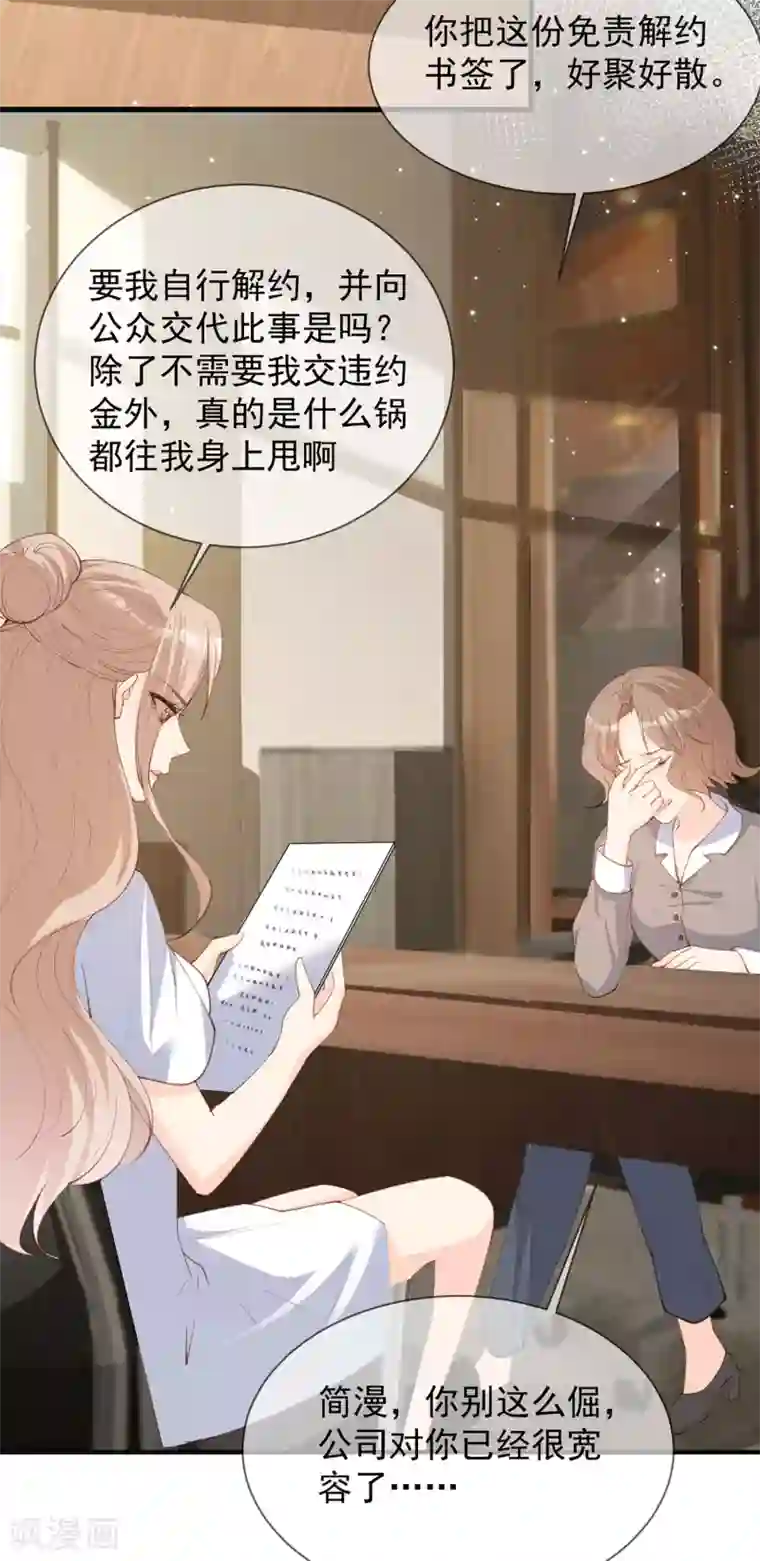 陆总，你老婆又上热搜啦！第12话 我愿意为此赌一把