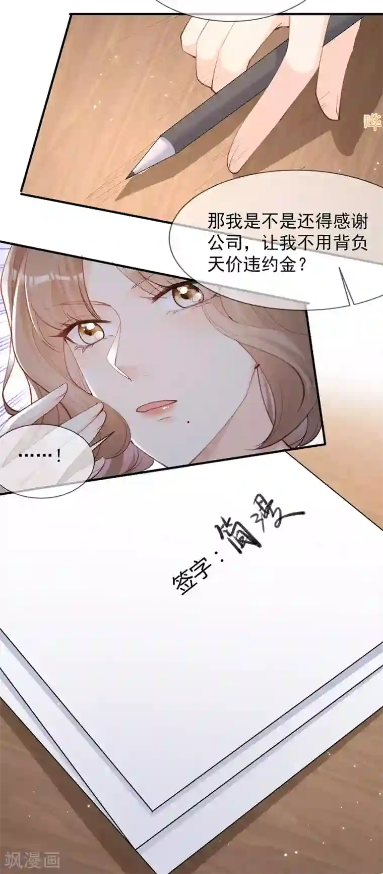 陆总，你老婆又上热搜啦！第12话 我愿意为此赌一把