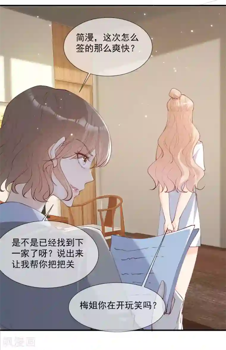 陆总，你老婆又上热搜啦！第12话 我愿意为此赌一把