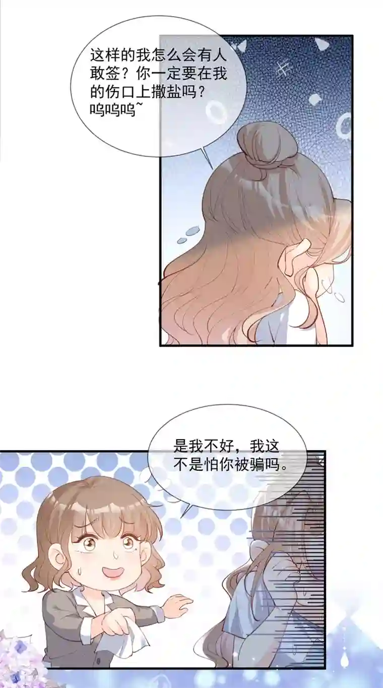 陆总，你老婆又上热搜啦！第12话 我愿意为此赌一把