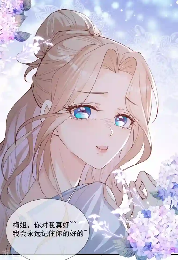 陆总，你老婆又上热搜啦！第12话 我愿意为此赌一把