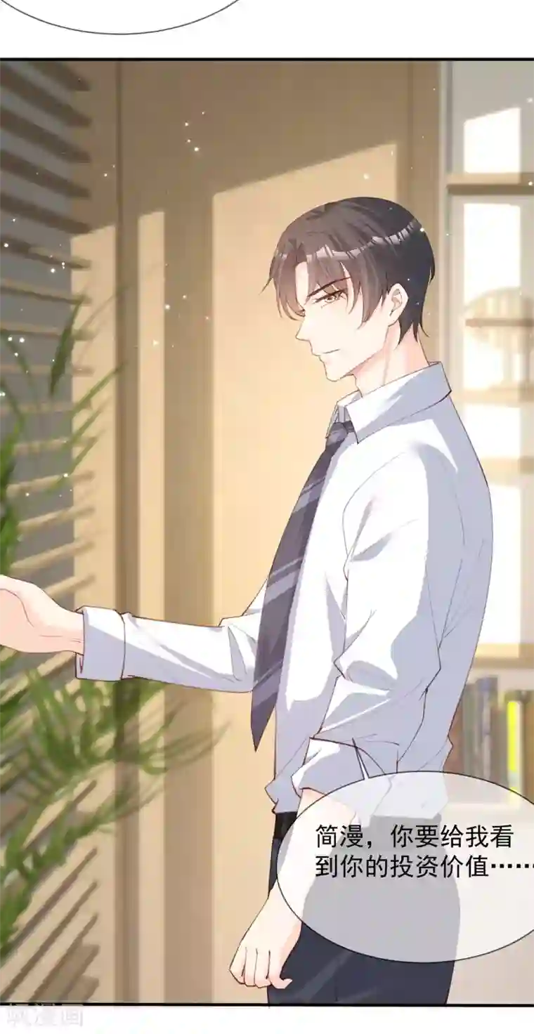 陆总，你老婆又上热搜啦！第12话 我愿意为此赌一把