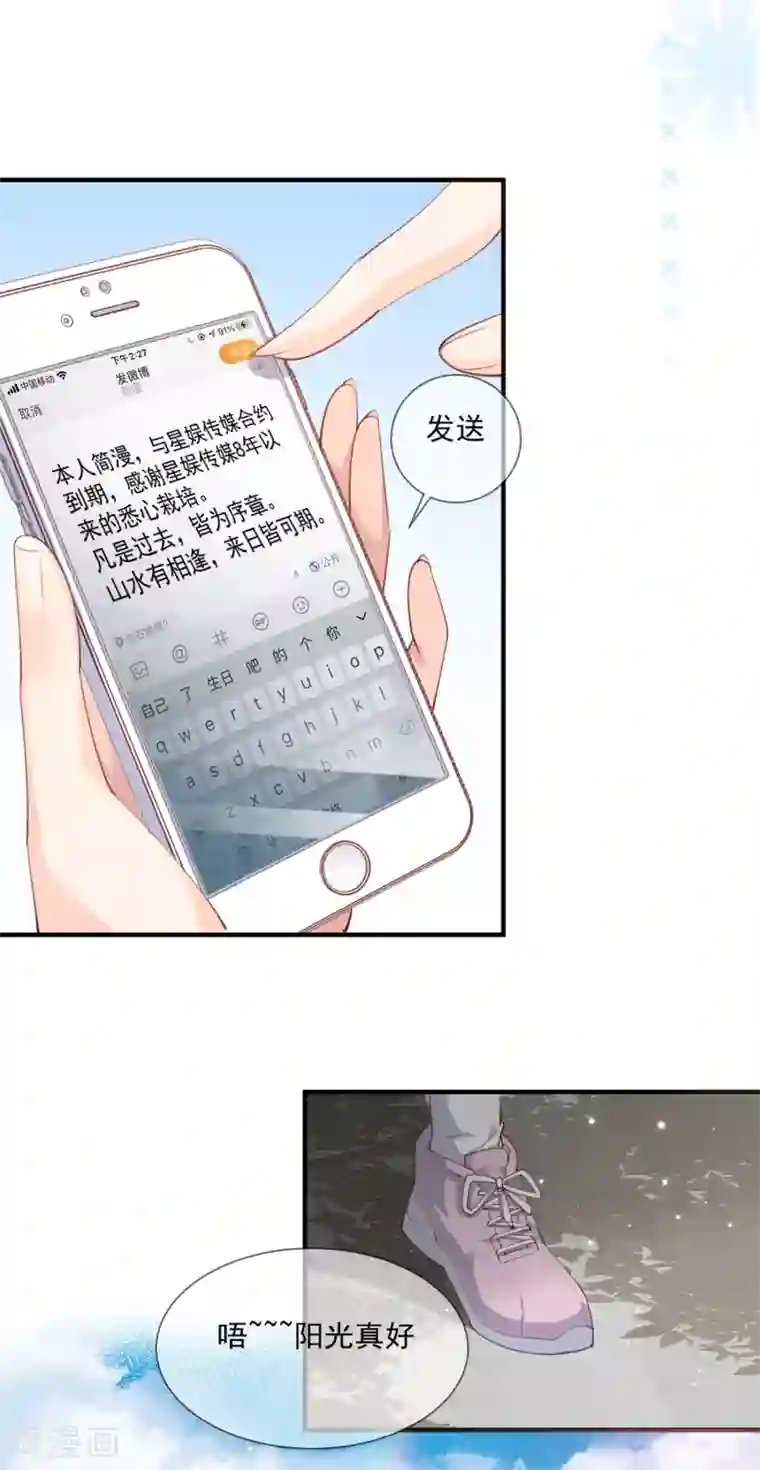 陆总，你老婆又上热搜啦！第12话 我愿意为此赌一把