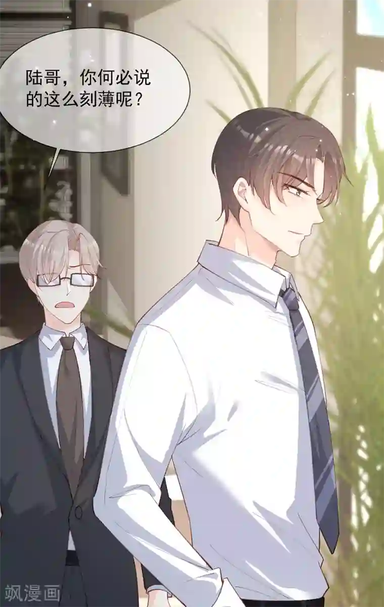 陆总，你老婆又上热搜啦！第12话 我愿意为此赌一把