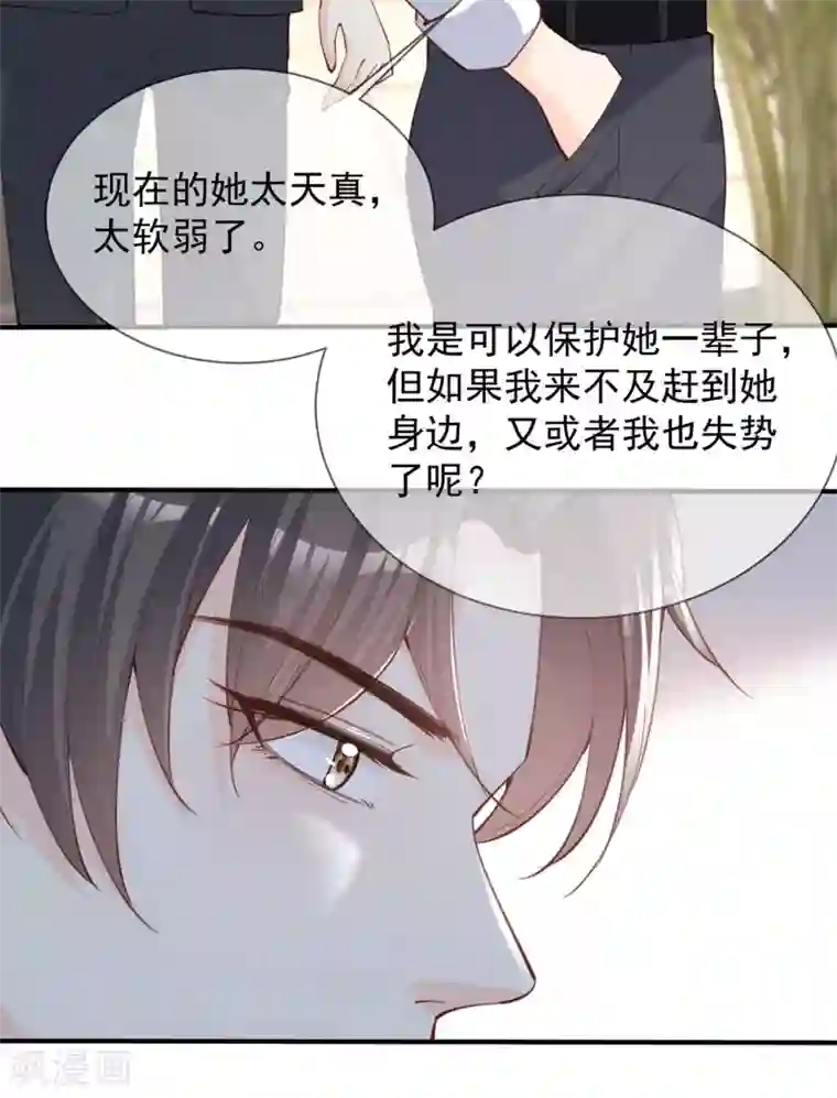 陆总，你老婆又上热搜啦！第12话 我愿意为此赌一把