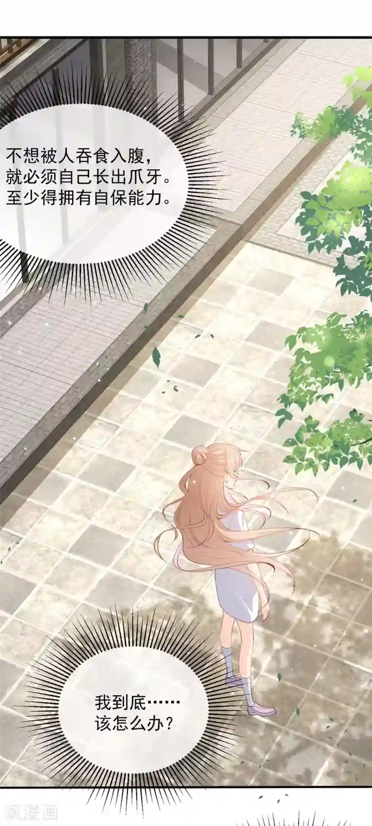 陆总，你老婆又上热搜啦！第12话 我愿意为此赌一把