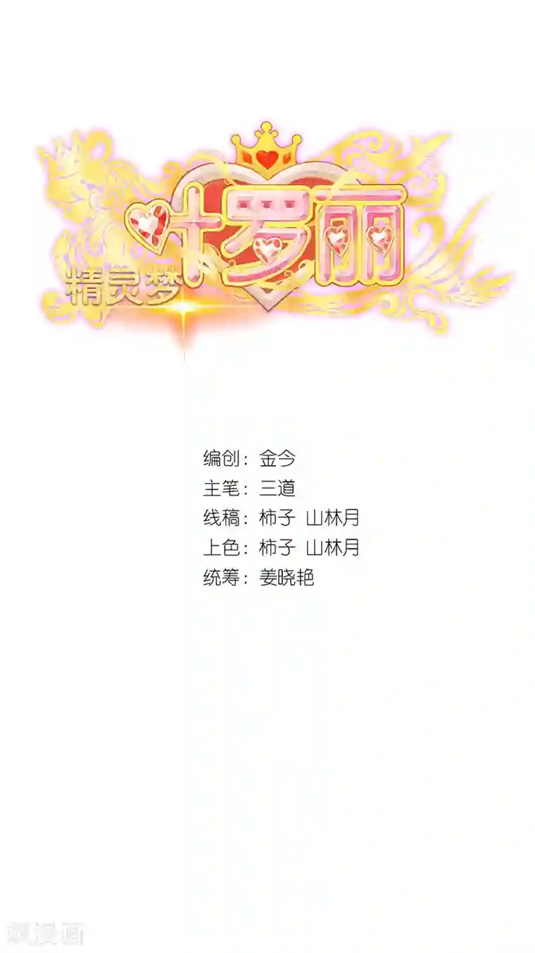 精灵梦叶罗丽第九季第6话 众人遇到辛灵