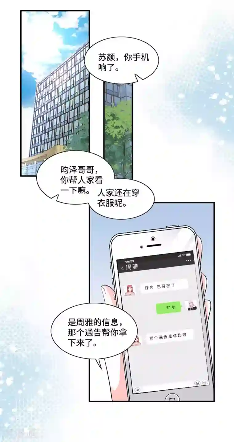 星光璀璨：捡个boss做老公第12话 把闺蜜的“男朋友”