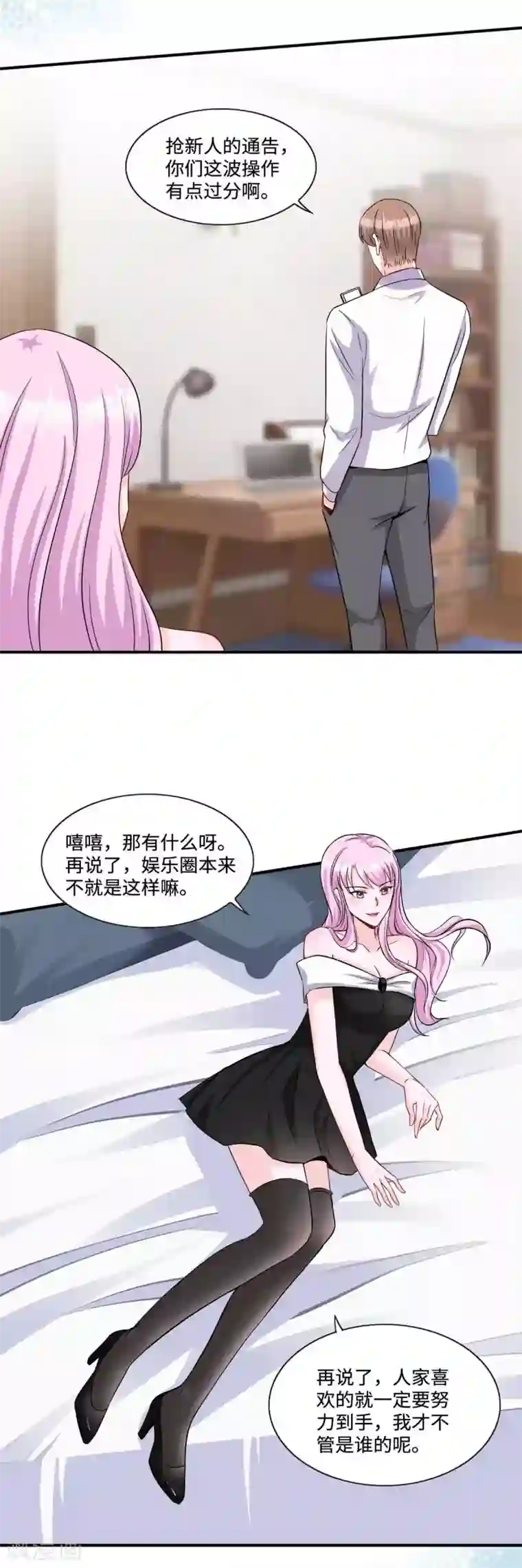 星光璀璨：捡个boss做老公第12话 把闺蜜的“男朋友”