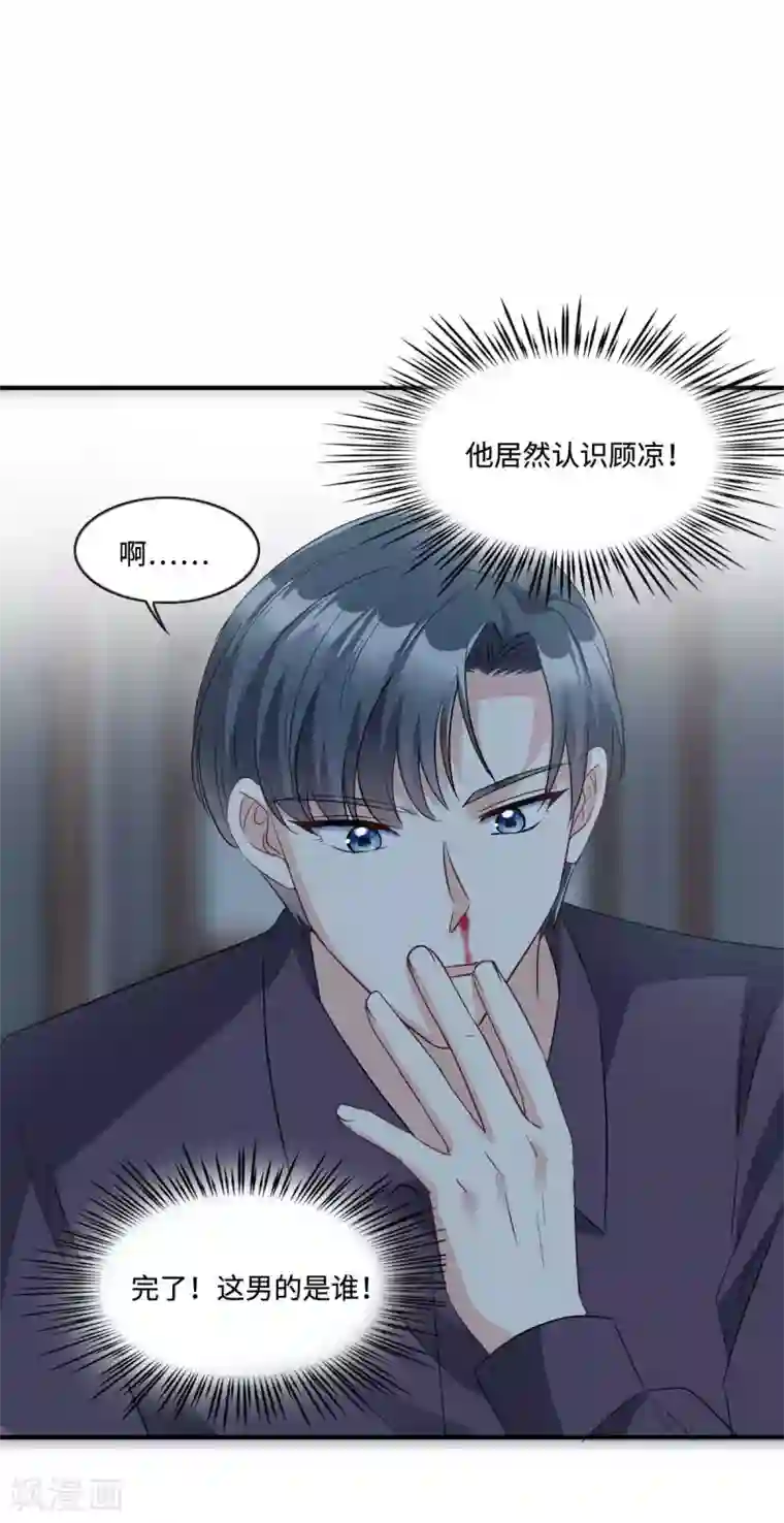 星光璀璨：捡个boss做老公第12话 把闺蜜的“男朋友”