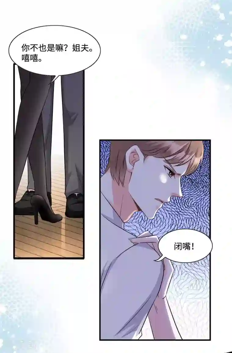 星光璀璨：捡个boss做老公第12话 把闺蜜的“男朋友”