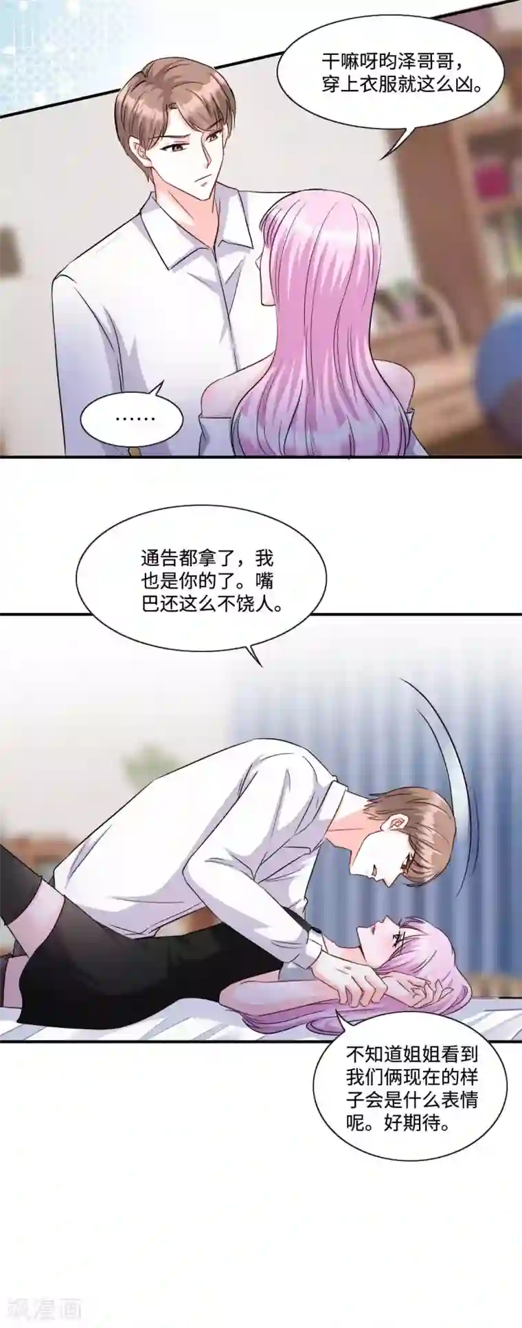 星光璀璨：捡个boss做老公第12话 把闺蜜的“男朋友”