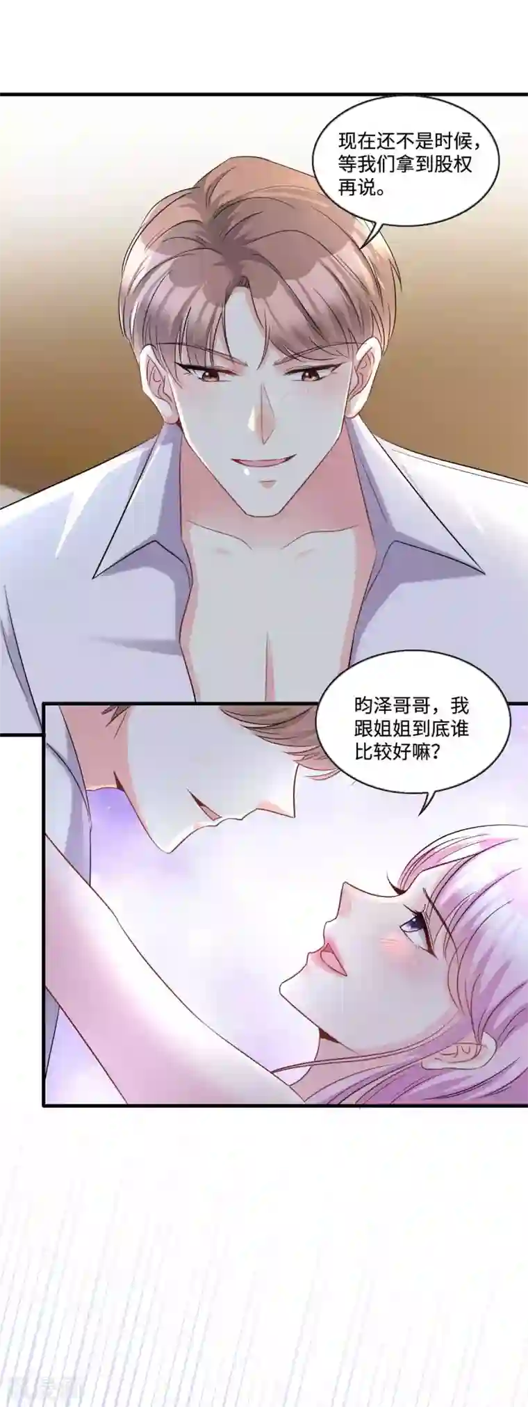 星光璀璨：捡个boss做老公第12话 把闺蜜的“男朋友”