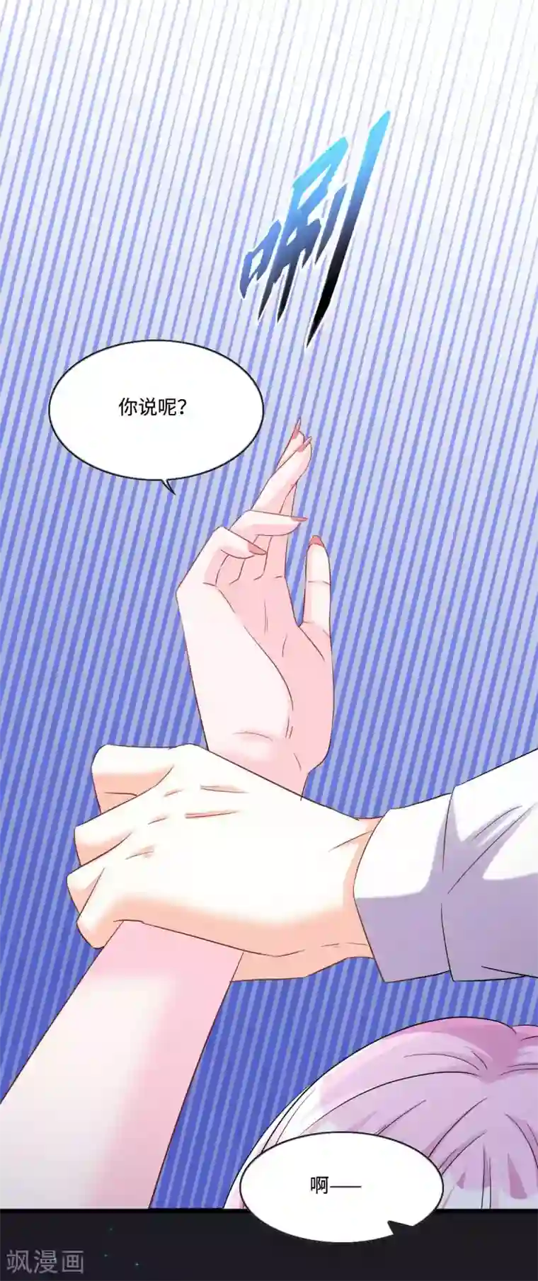 星光璀璨：捡个boss做老公第12话 把闺蜜的“男朋友”