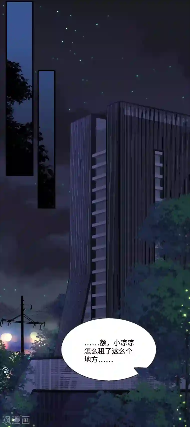 星光璀璨：捡个boss做老公第12话 把闺蜜的“男朋友”