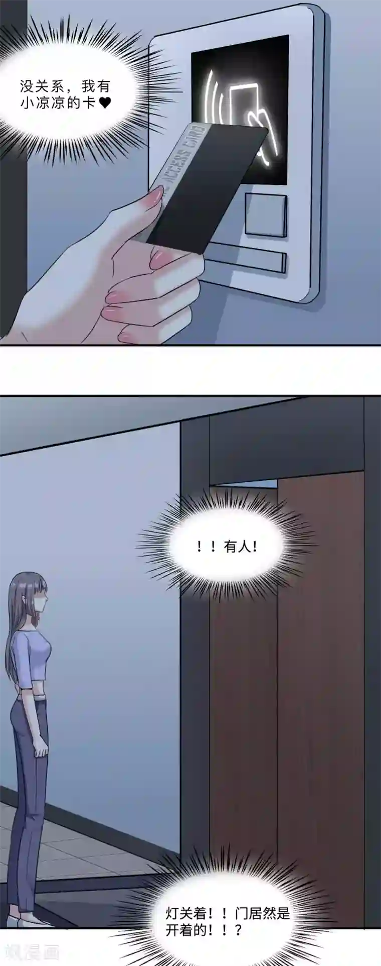 星光璀璨：捡个boss做老公第12话 把闺蜜的“男朋友”