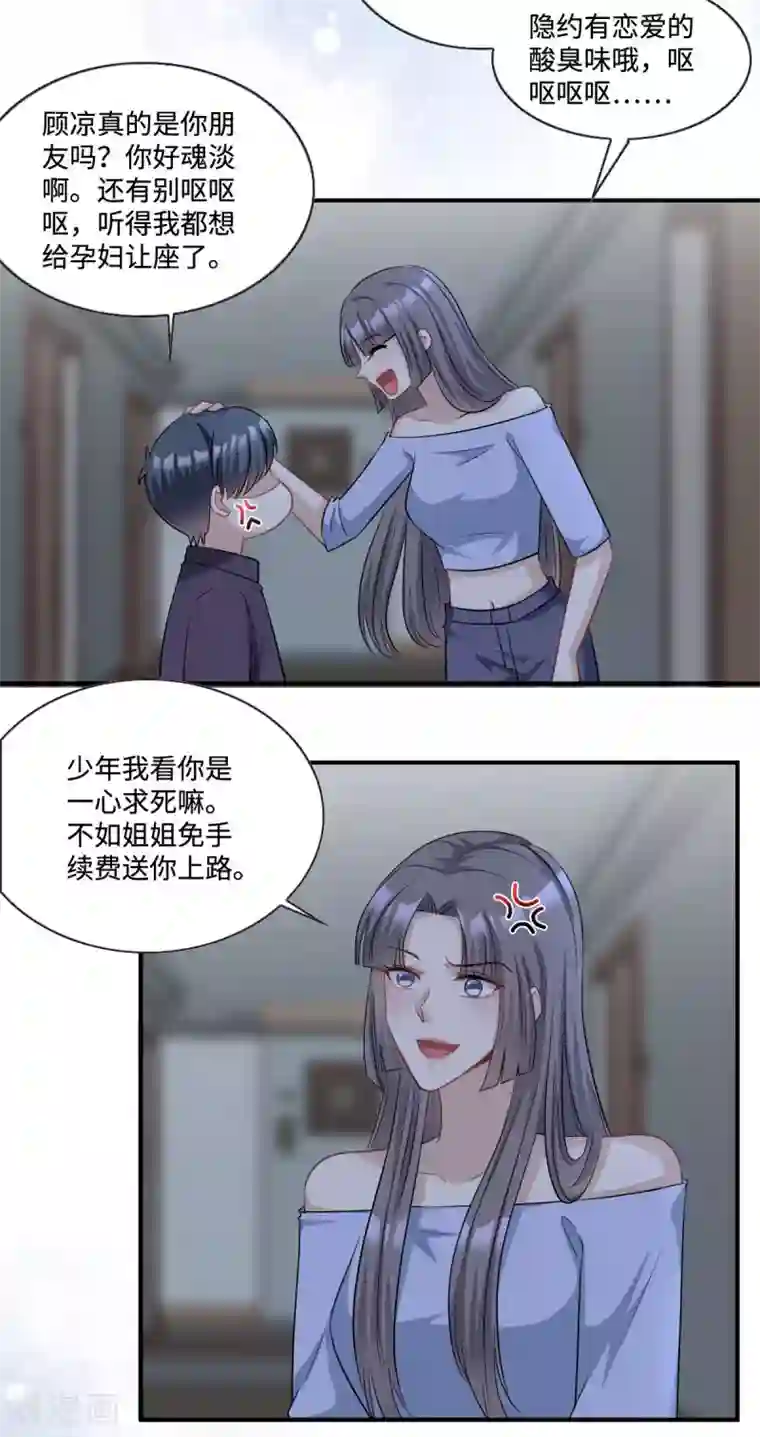 星光璀璨：捡个boss做老公第13话 拽姐的朋友也是拽姐