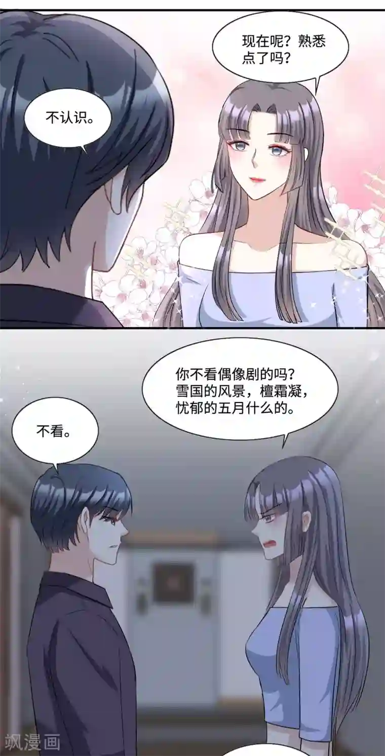 星光璀璨：捡个boss做老公第13话 拽姐的朋友也是拽姐