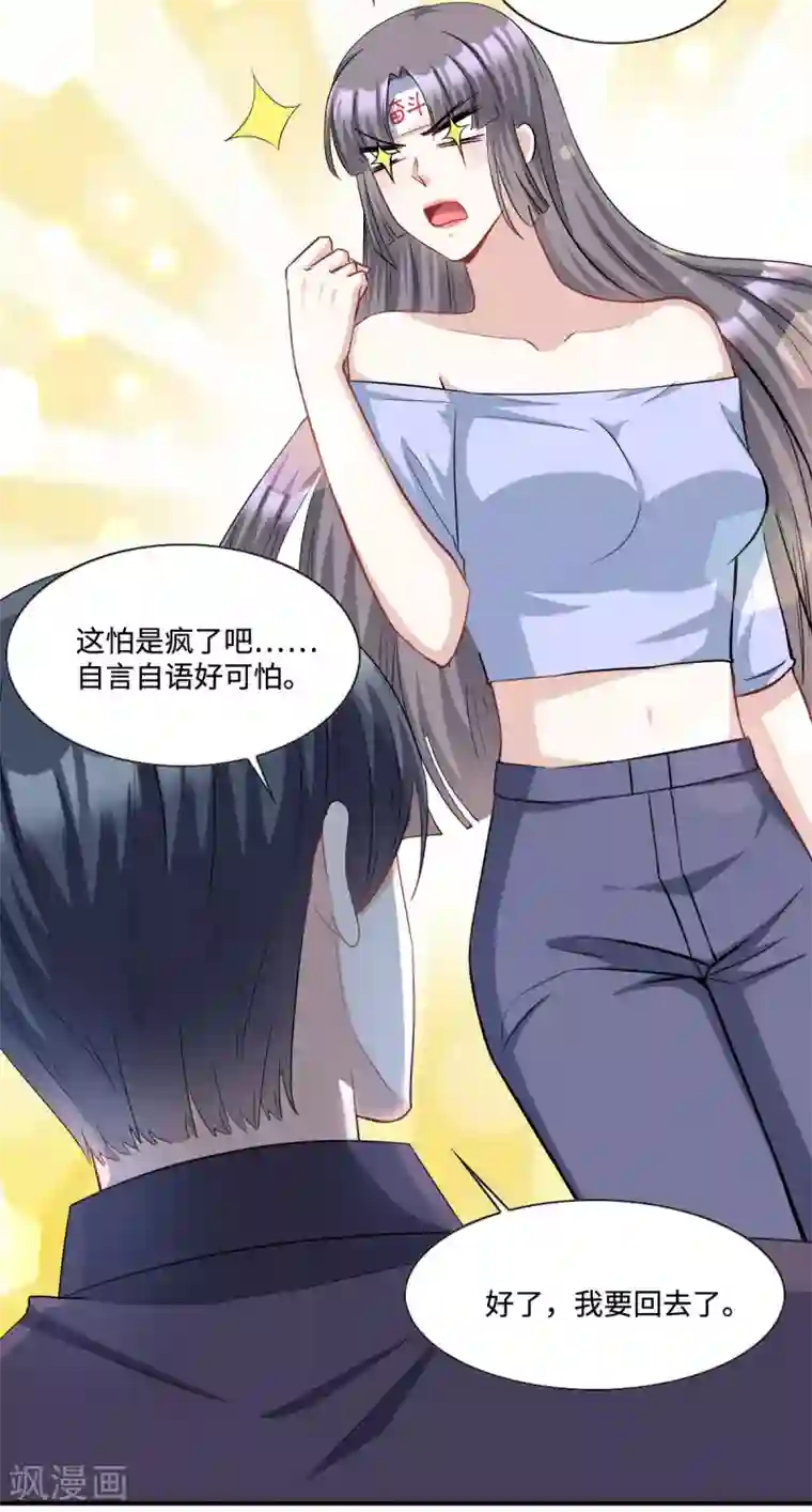 星光璀璨：捡个boss做老公第13话 拽姐的朋友也是拽姐