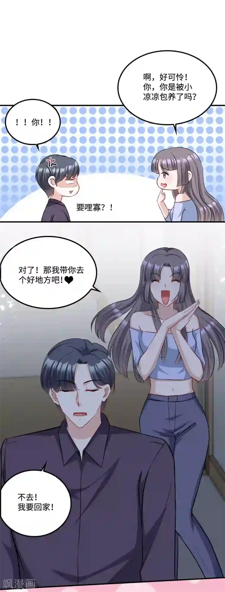 星光璀璨：捡个boss做老公第13话 拽姐的朋友也是拽姐