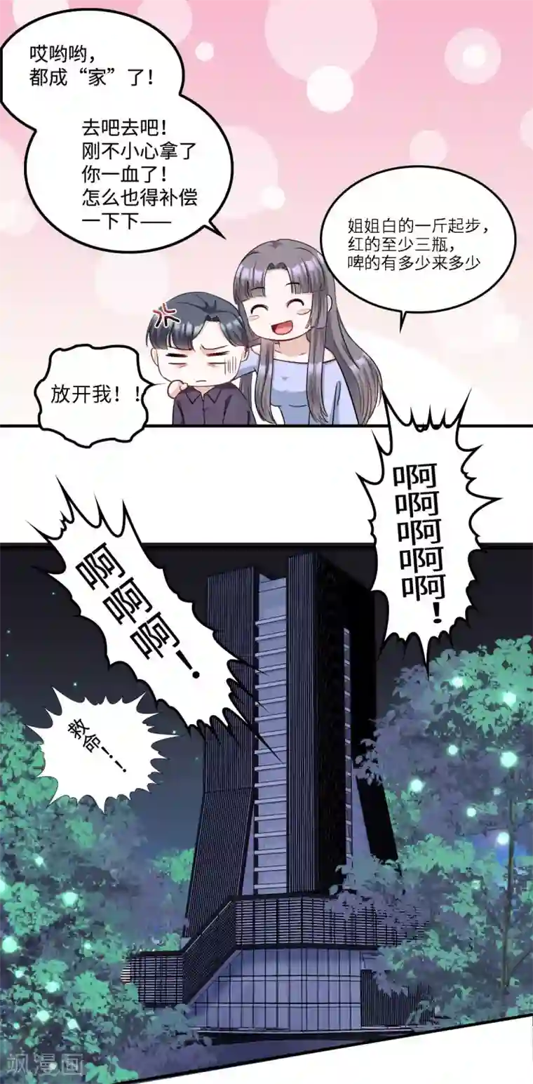 星光璀璨：捡个boss做老公第13话 拽姐的朋友也是拽姐